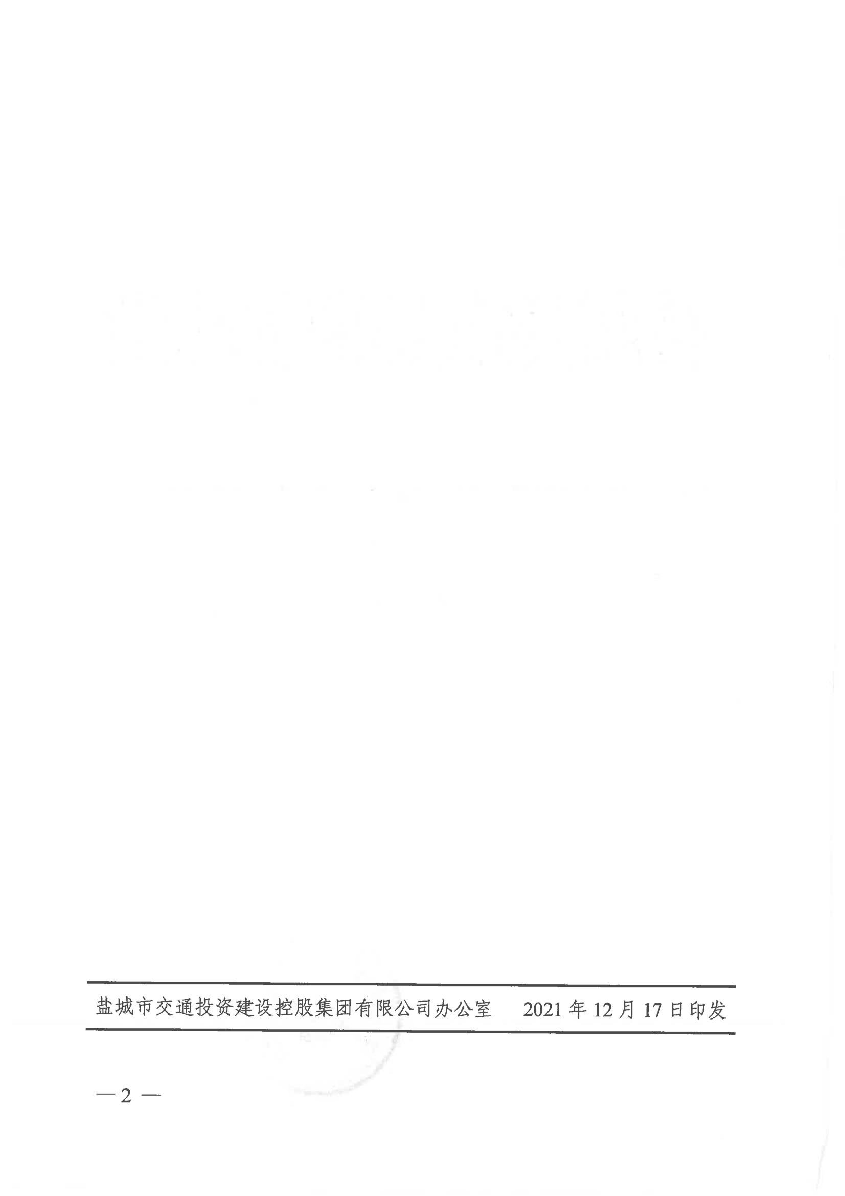 中共kaiyun·开云（中国）官方网站-kaiyun.com
委员会关于杨留军等四名同志任职的通知_01.jpg