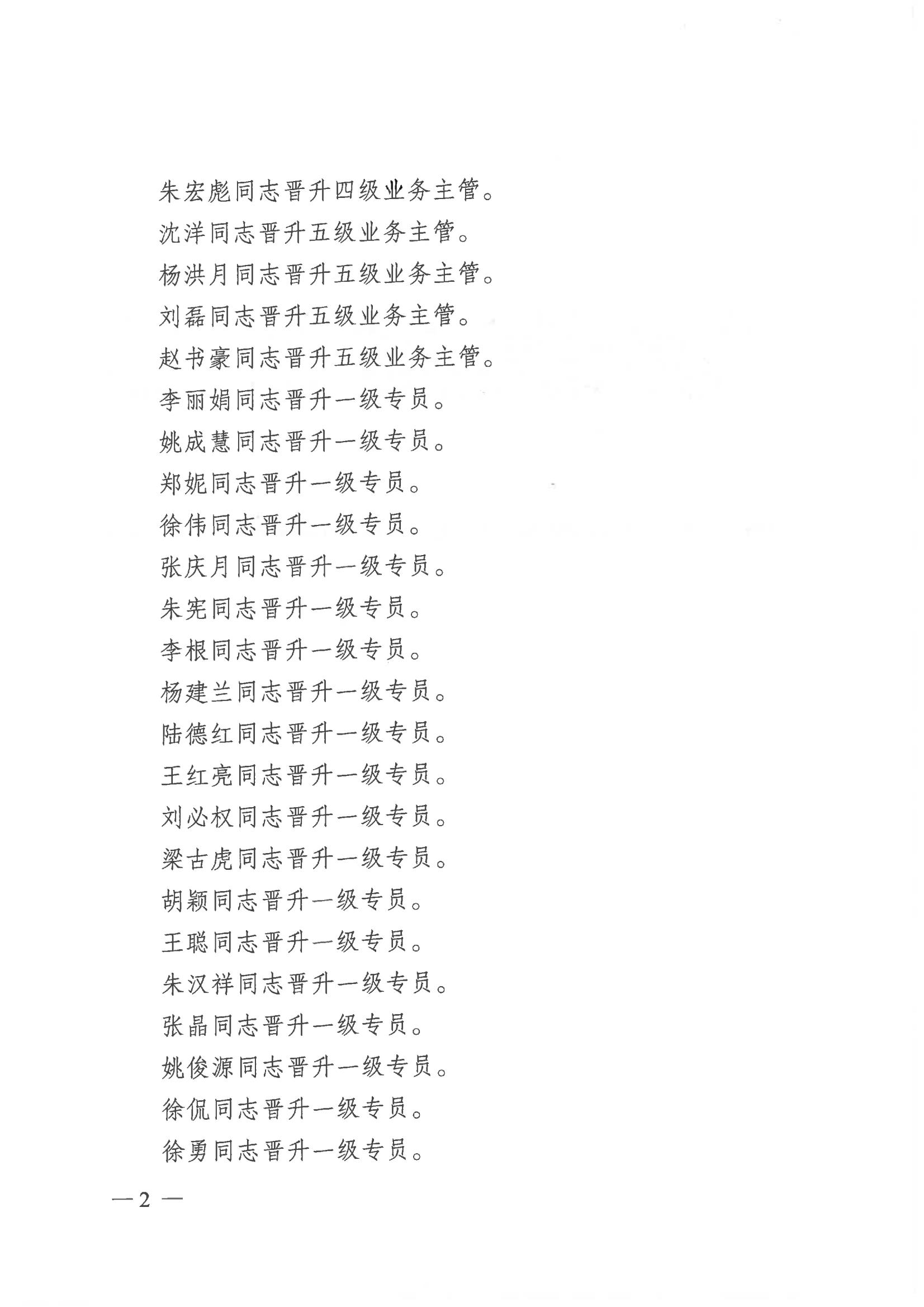 中共kaiyun·开云（中国）官方网站-kaiyun.com
委员会关于周立中等56名同志晋升职级的通知_01.jpg