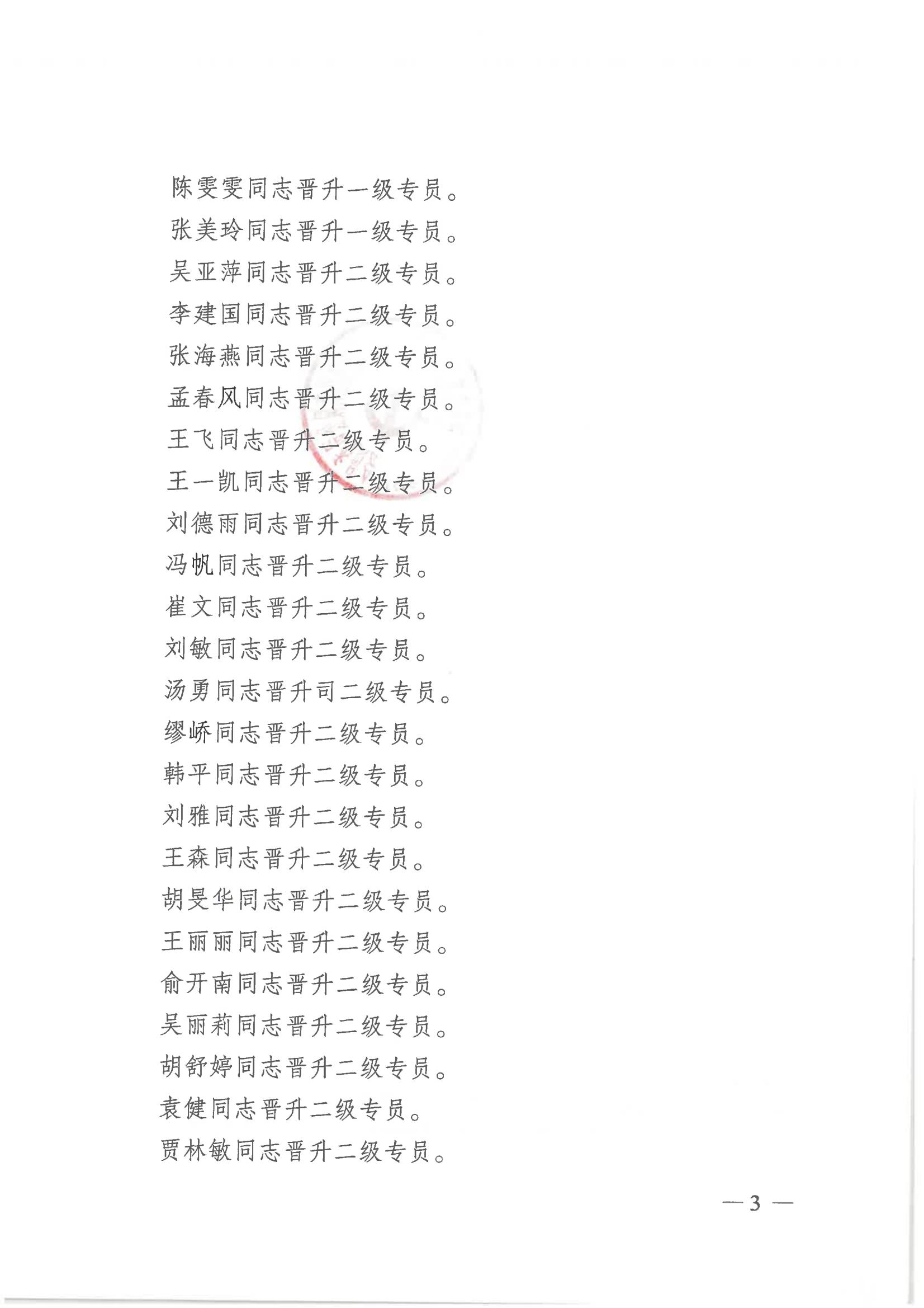 中共kaiyun·开云（中国）官方网站-kaiyun.com
委员会关于周立中等56名同志晋升职级的通知_02.jpg