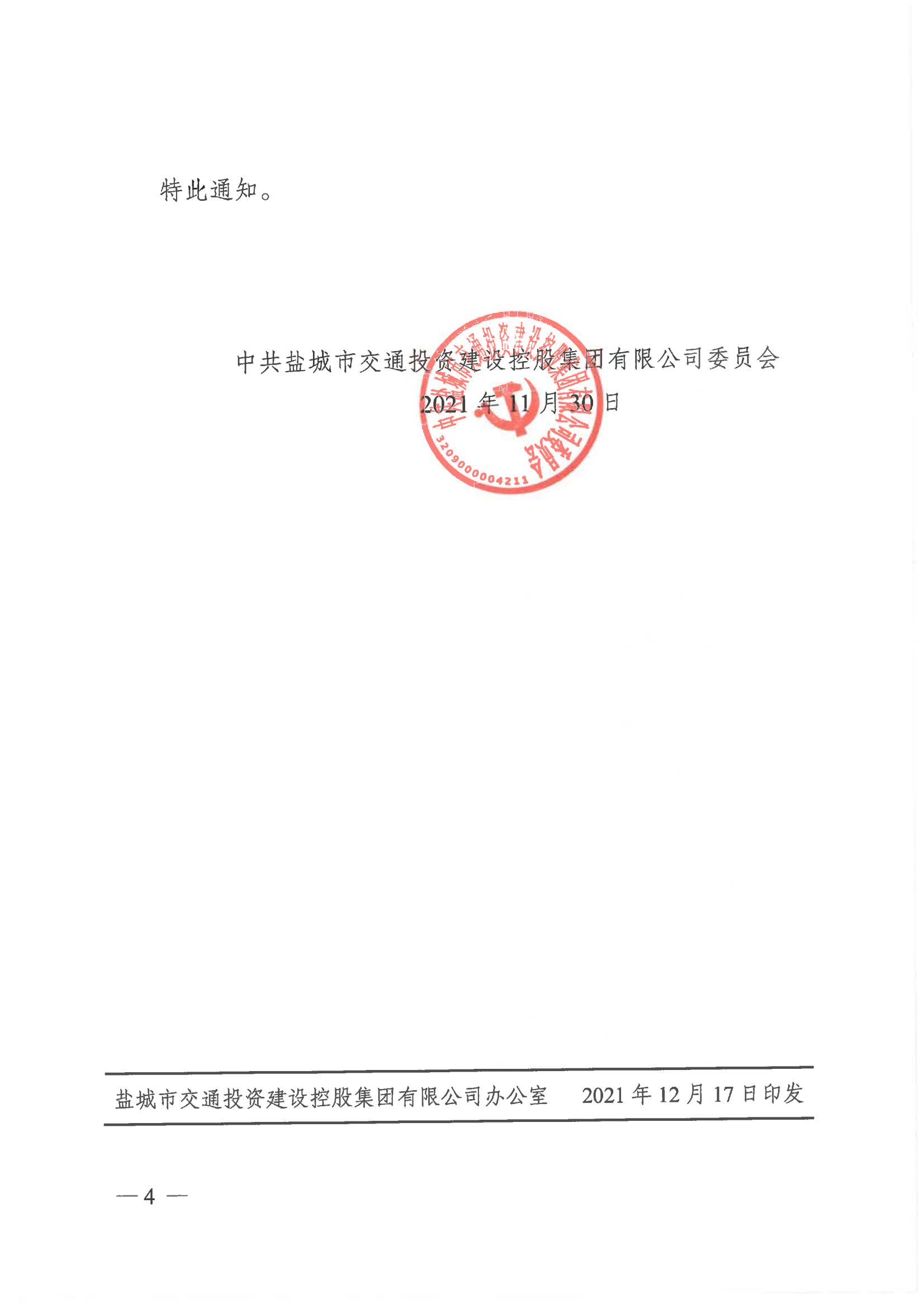 中共kaiyun·开云（中国）官方网站-kaiyun.com
委员会关于周立中等56名同志晋升职级的通知_03.jpg