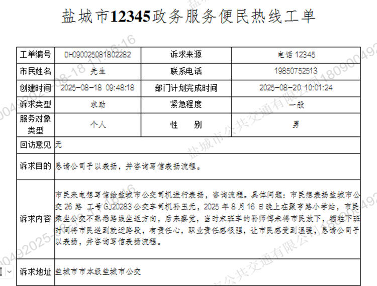表扬工单1.png
